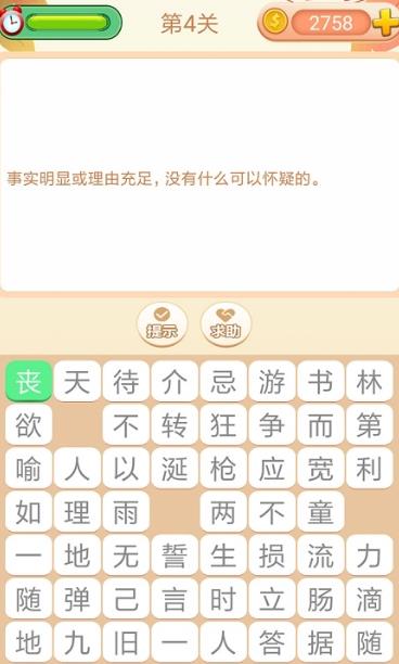 成语拼拼拼