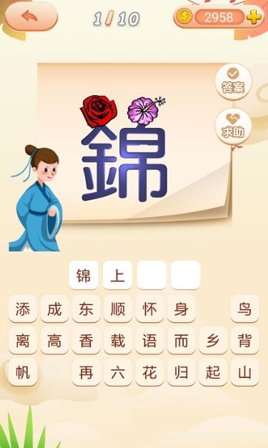 成语拼拼拼