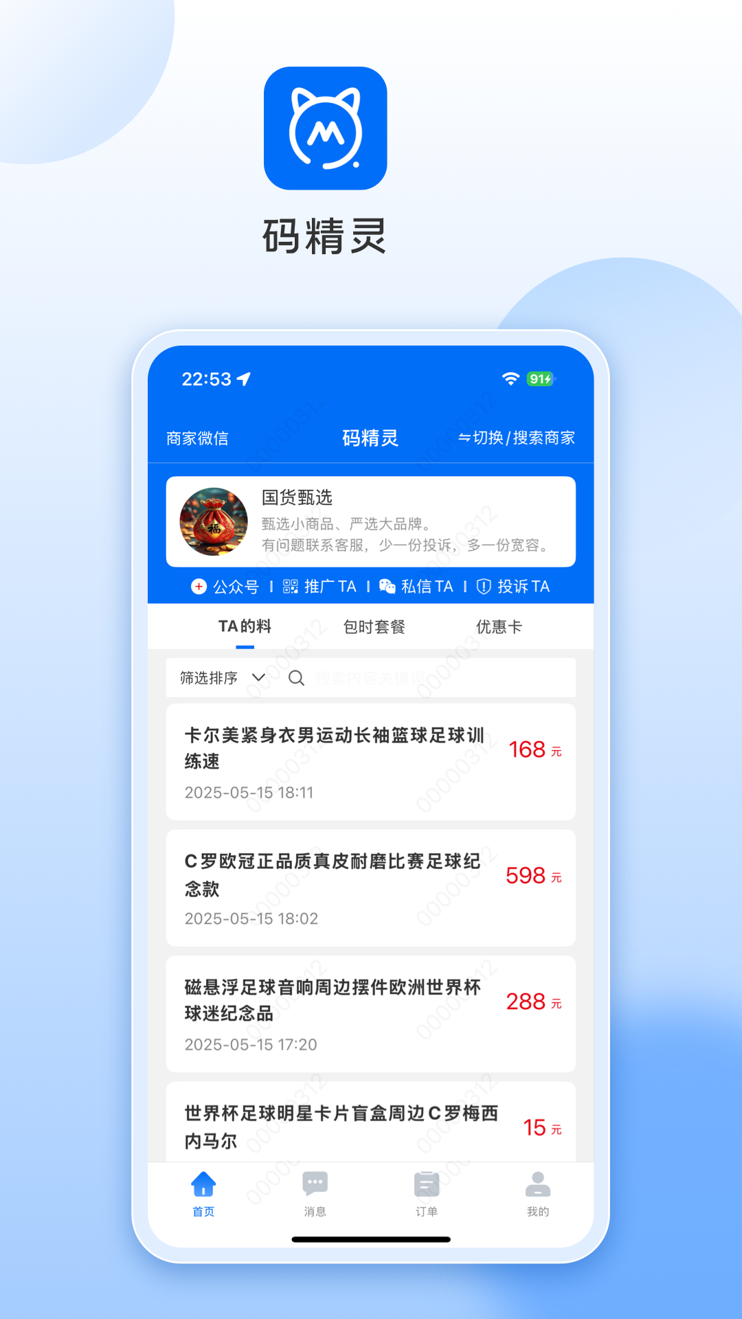 码精灵