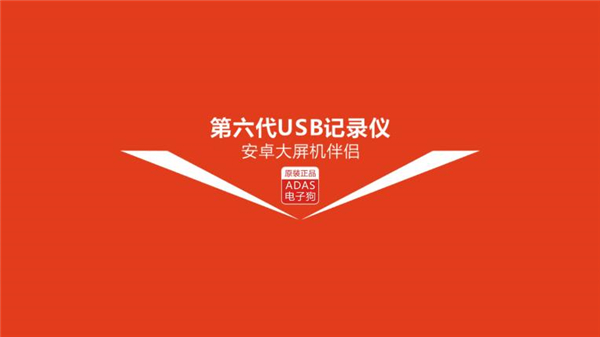 高清行车记录仪