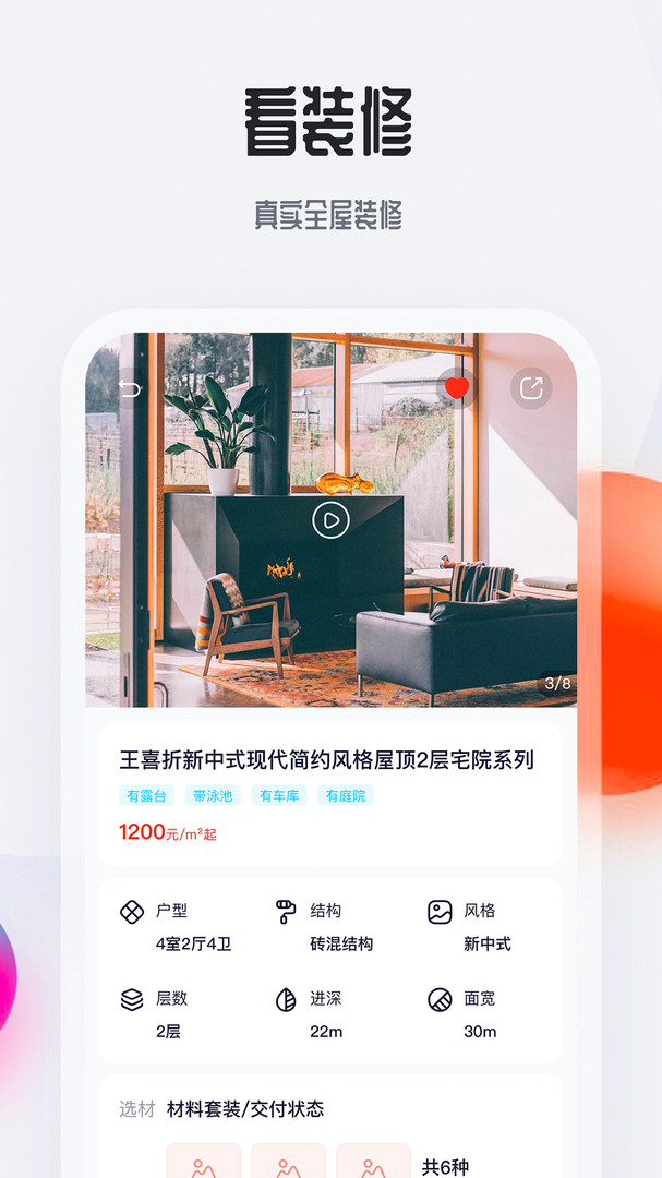 花间住