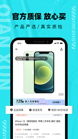 千循二手手机