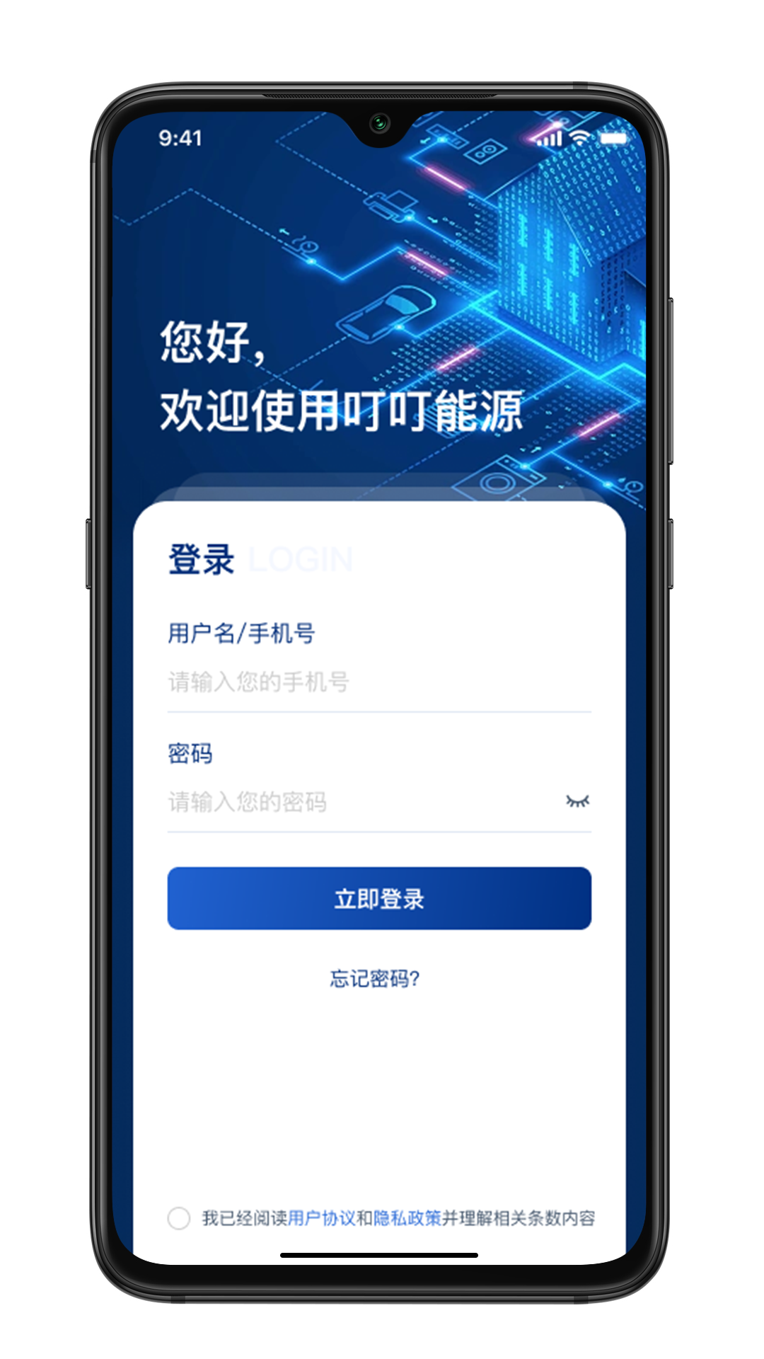 叮叮能源