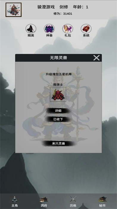 带着系统来修仙