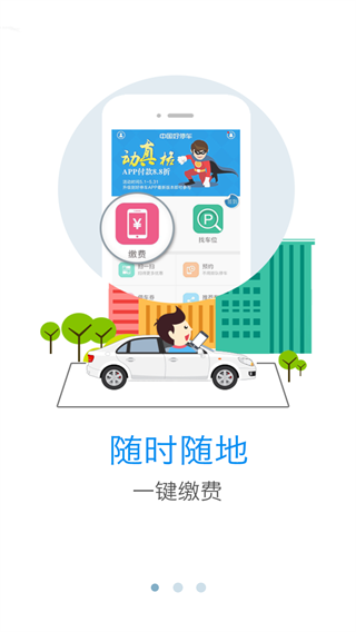 好停车