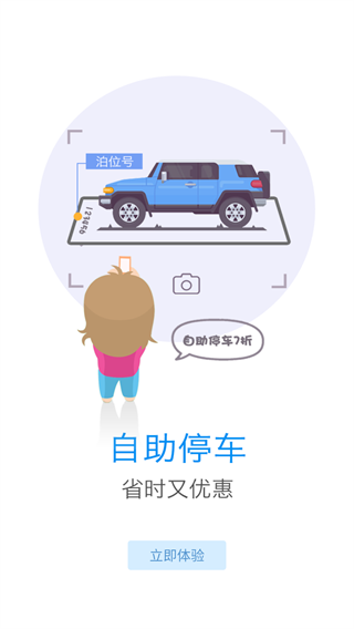 好停车