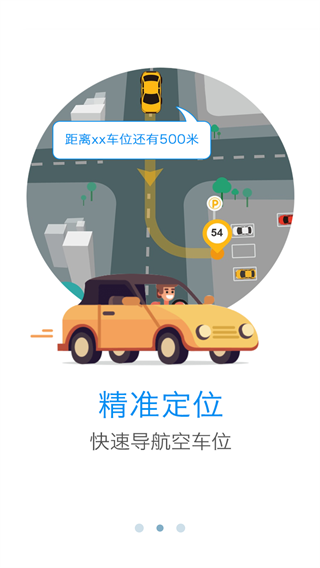 好停车