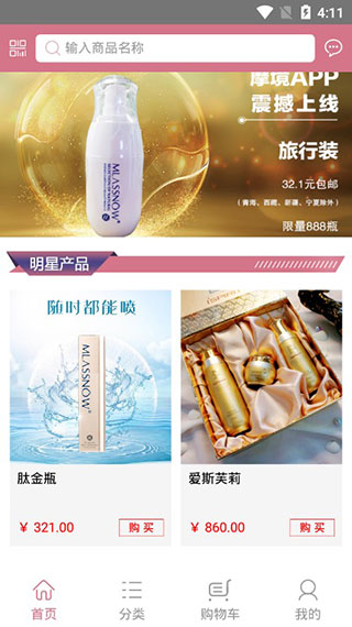 摩境商城