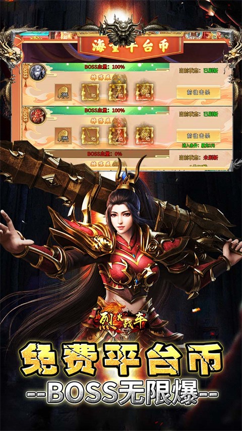 烈火战车