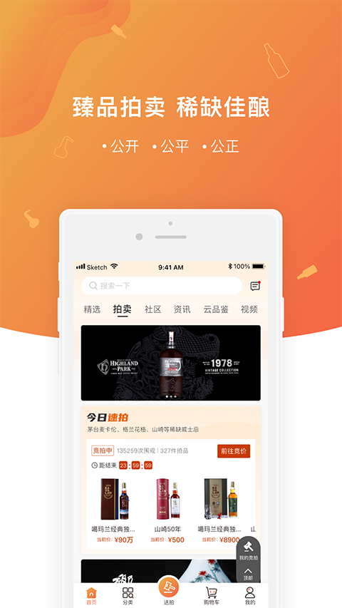中威网威士忌拍卖