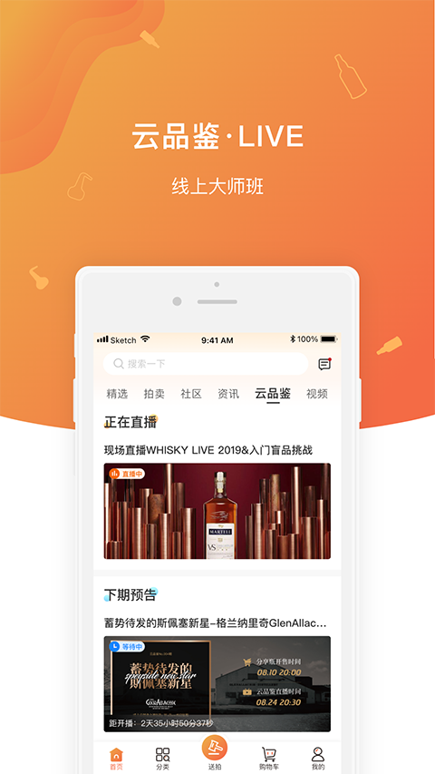 中威网威士忌拍卖
