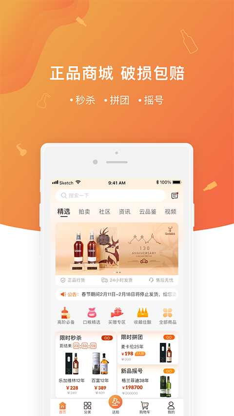 中威网威士忌拍卖