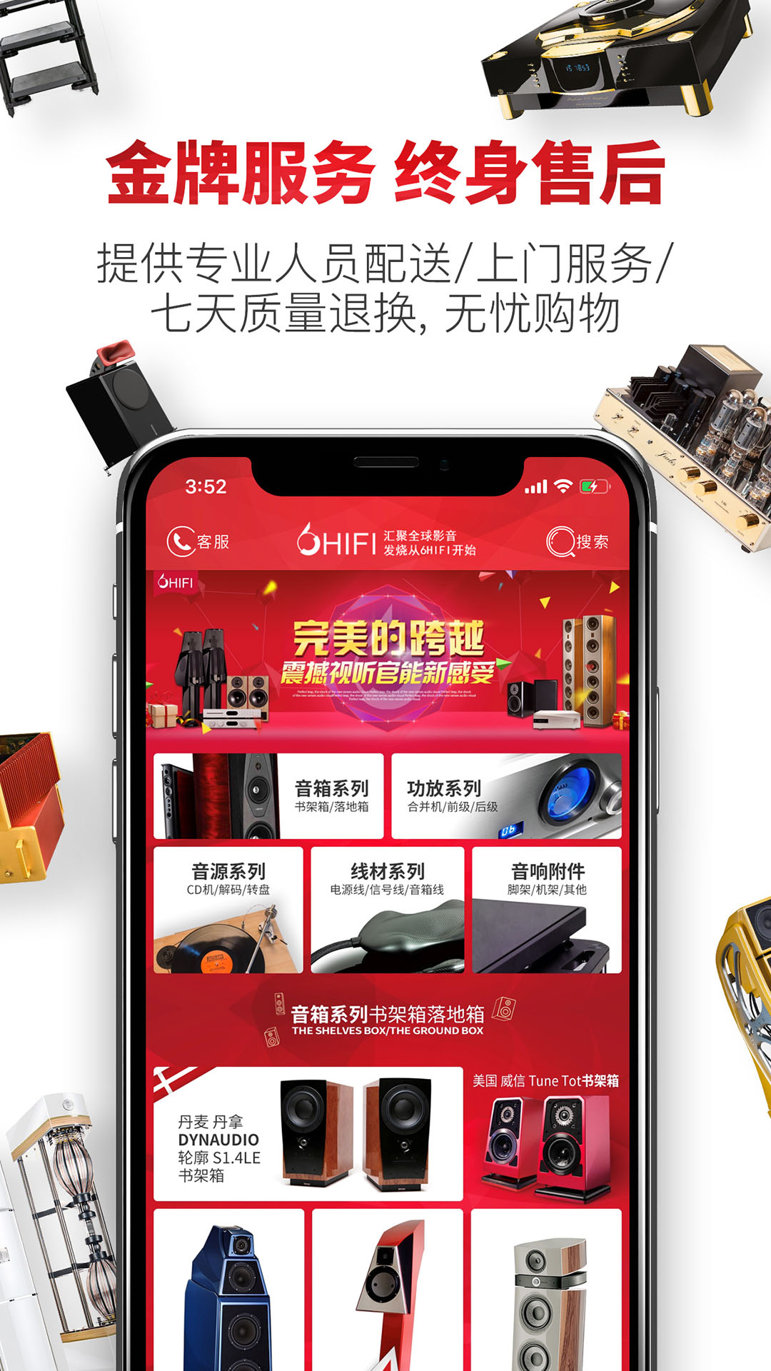 6Hifi音响