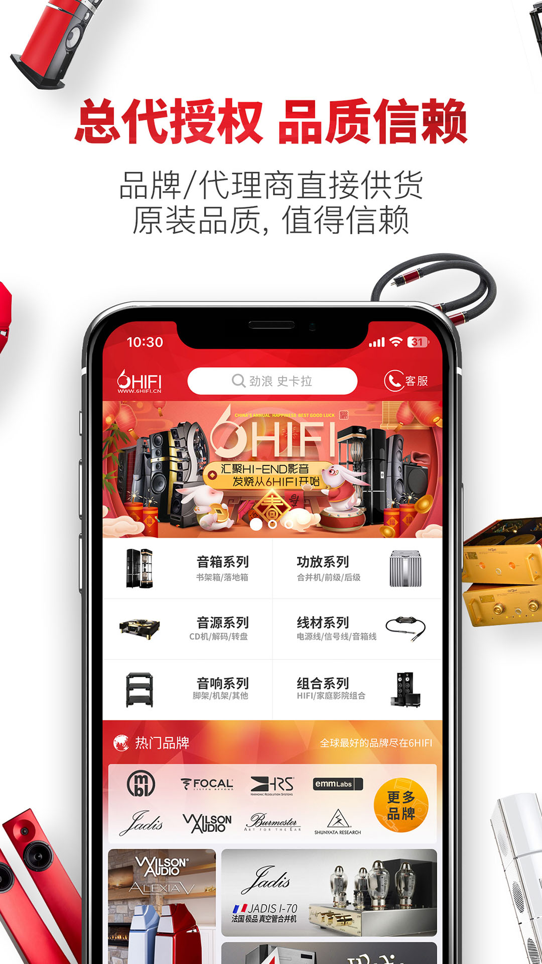 6Hifi音响