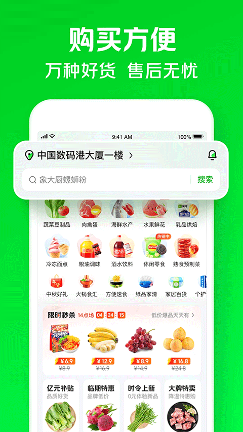 小象生鲜