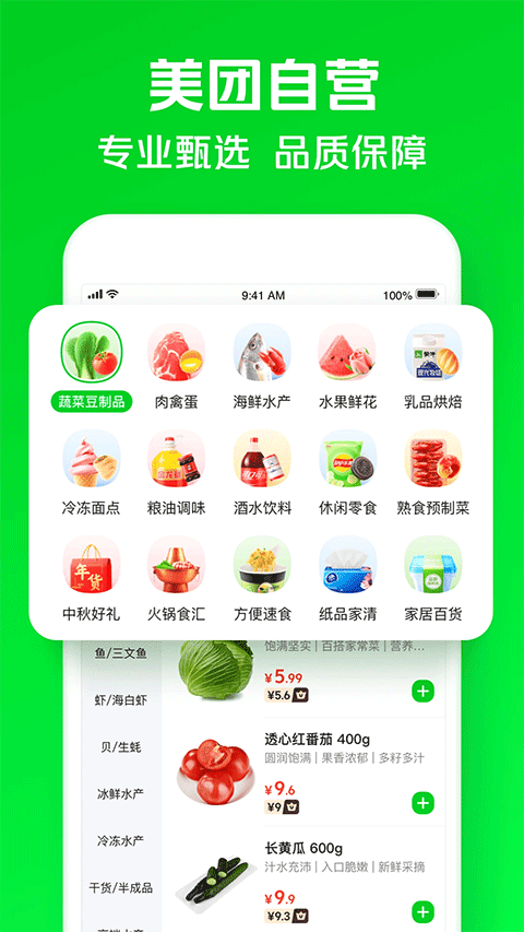 小象生鲜