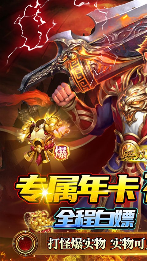 无双战车