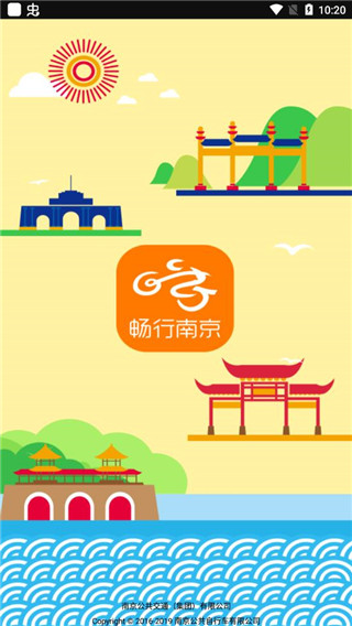 畅行南京