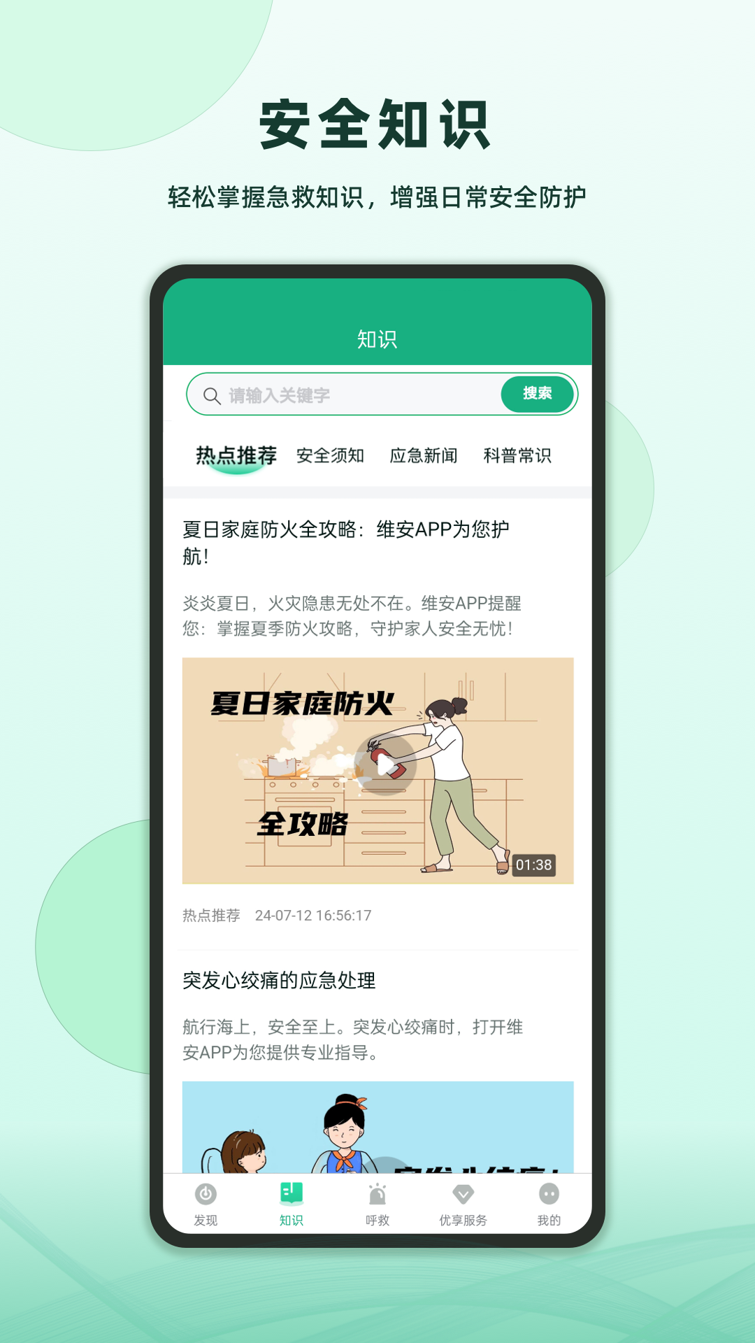 维安
