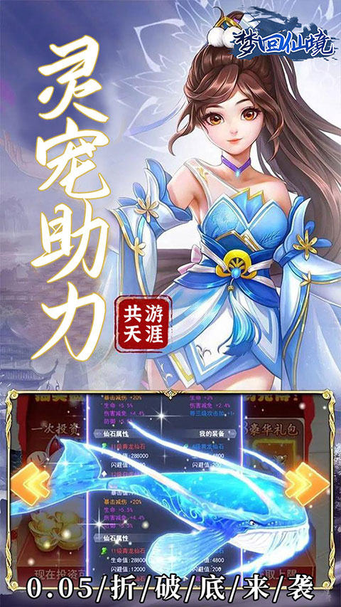 梦回仙境