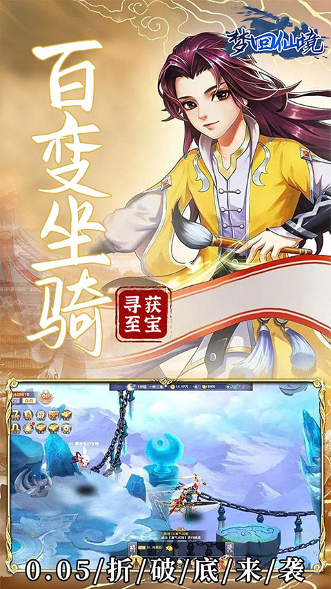 梦回仙境