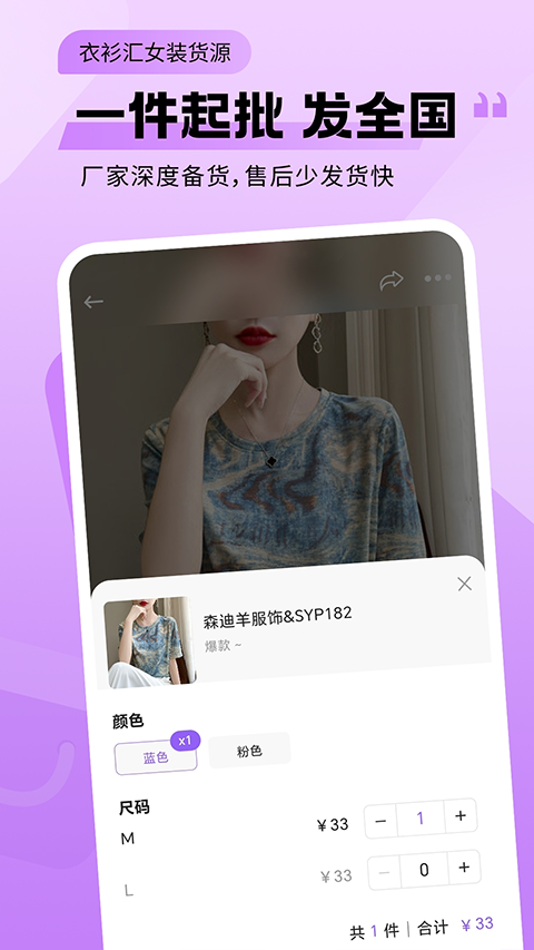 衣衫汇女装货源