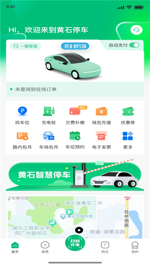 黄石停车