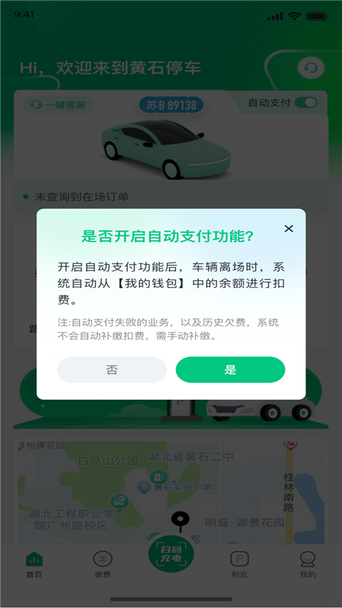 黄石停车