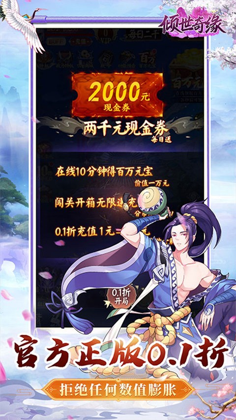 倾世奇缘