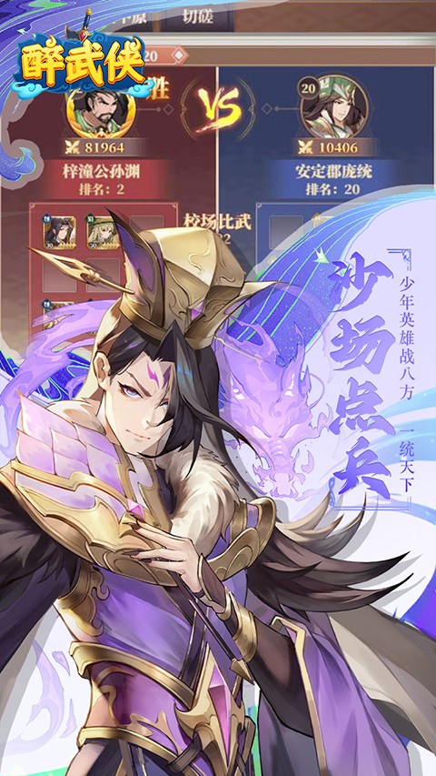 醉武侠