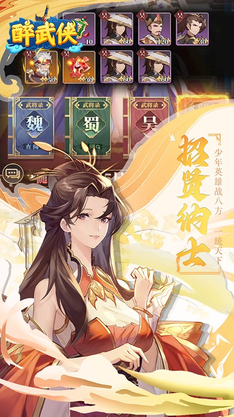 醉武侠