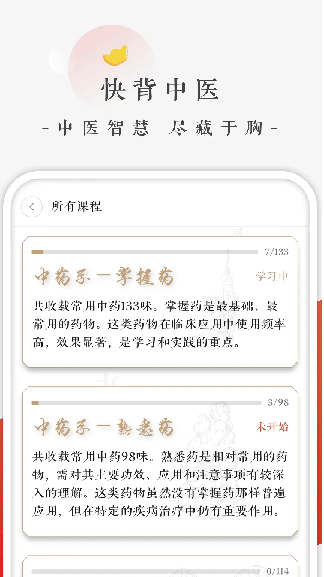 快背中医