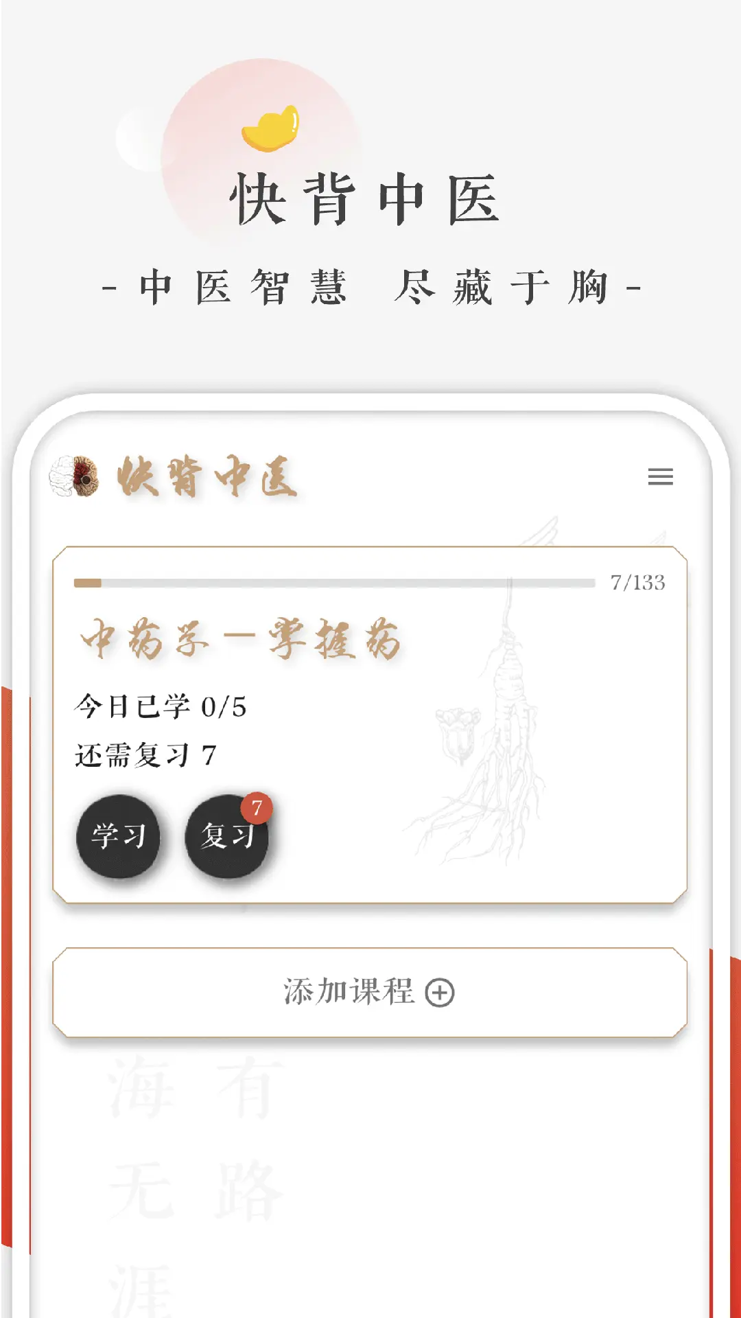 快背中医