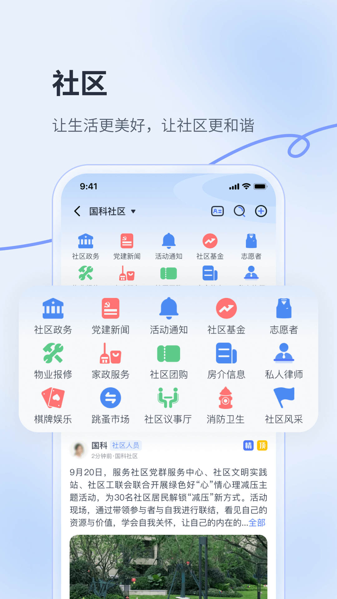 华社