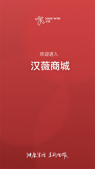 汉薇商城
