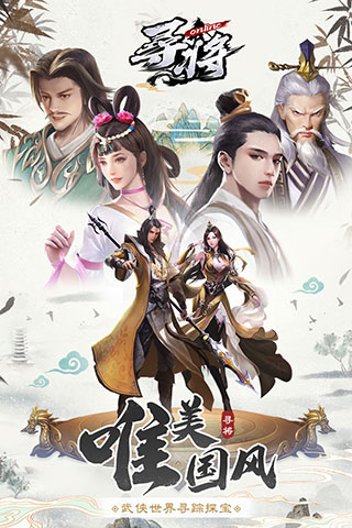寻将