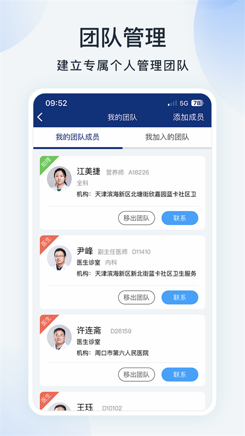 蓝卡医生端