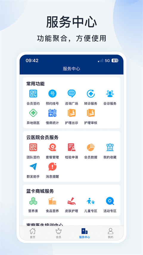 蓝卡医生端