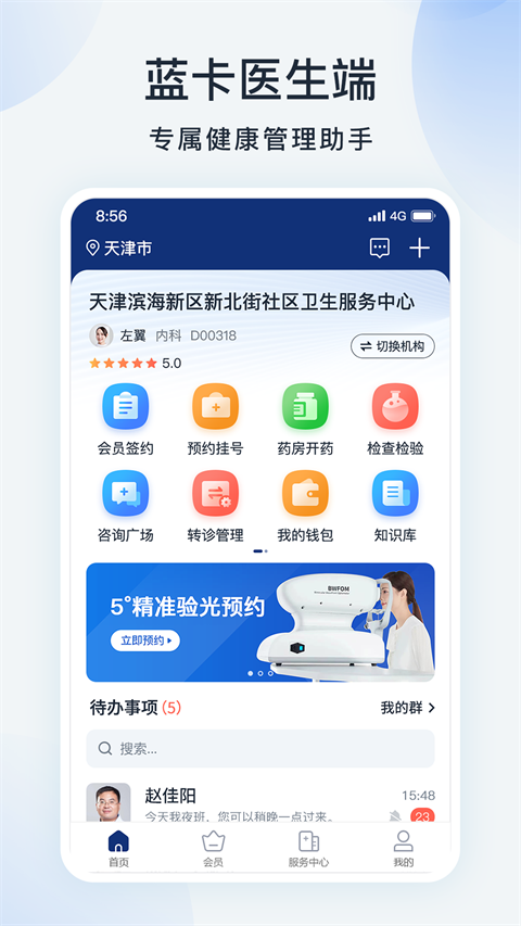 蓝卡医生端