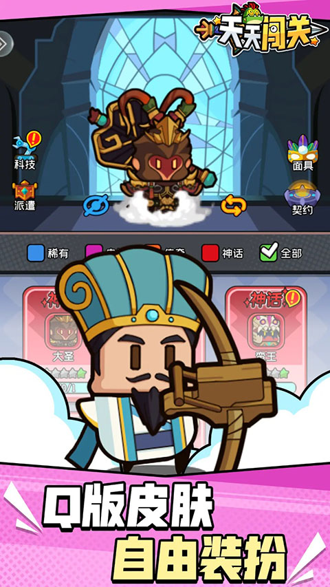 天天闯关