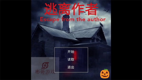 逃离作者