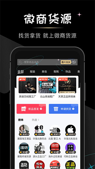 微商货源网