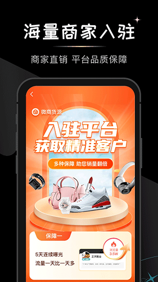 微商货源网