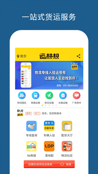 运帮帮