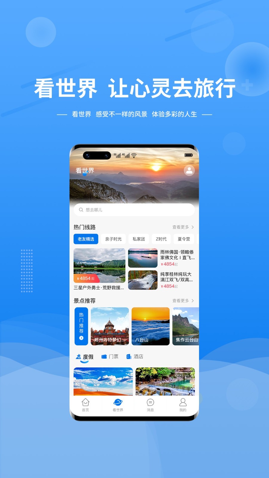 晟阳旅游