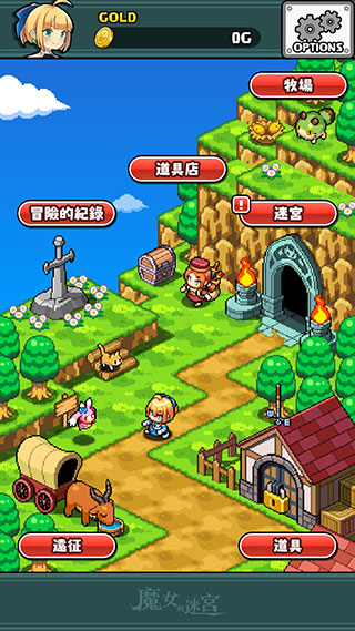 魔女的迷宫