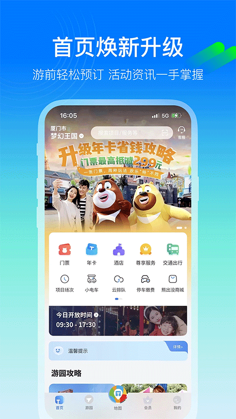 乐游方特