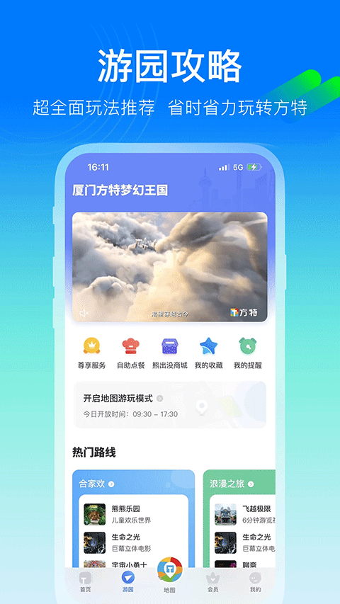 乐游方特