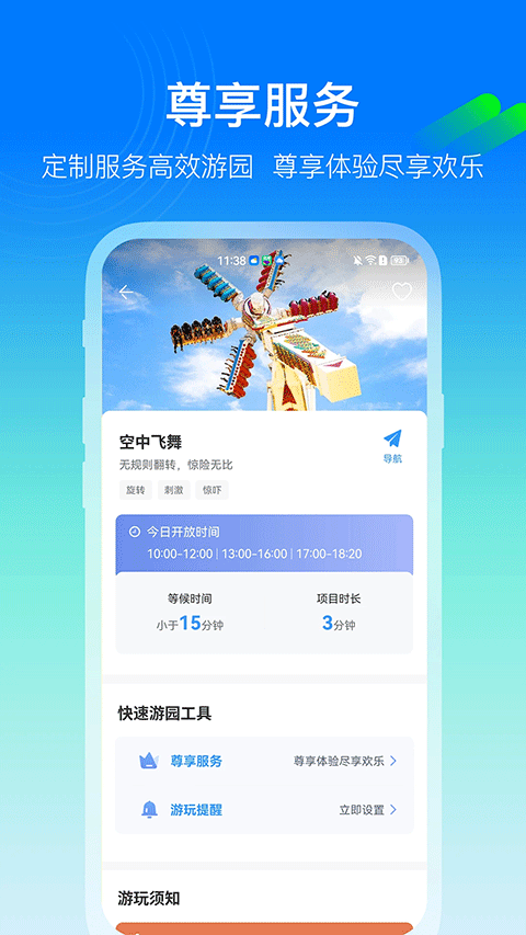 乐游方特