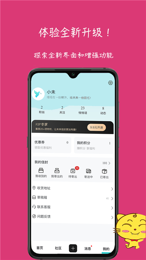 未来信封